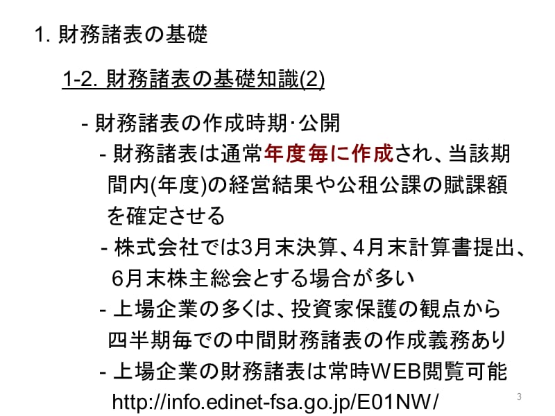 东京大学公共政策大学院教材.ppt_第3页