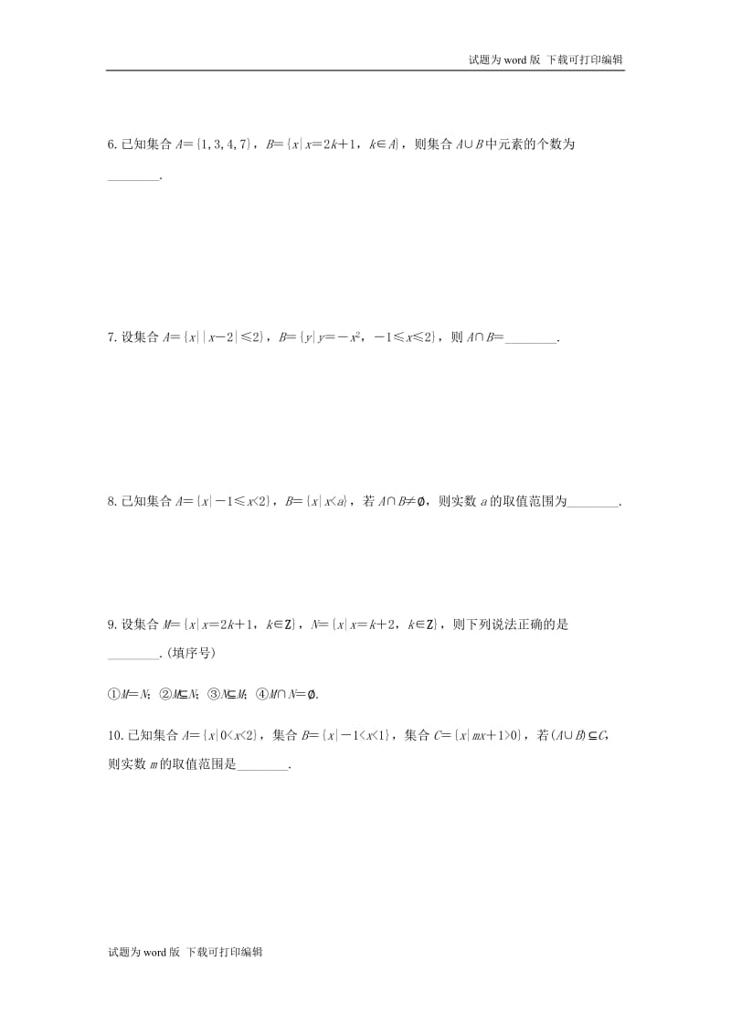 （江苏专用）2020版高考数学一轮复习加练半小时资料：专题1集合与常用逻辑用语第1练集合的关系与运算文（含解析）.docx_第2页