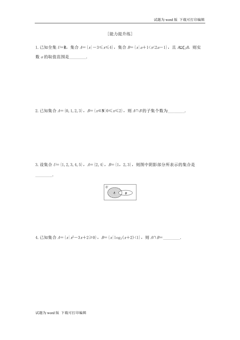 （江苏专用）2020版高考数学一轮复习加练半小时资料：专题1集合与常用逻辑用语第1练集合的关系与运算文（含解析）.docx_第3页