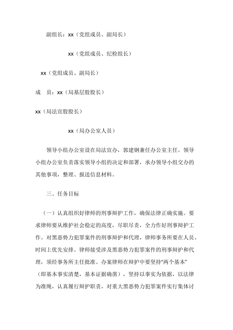 打黑除恶专项斗争工作方案与安全月活动策划方案合集.doc_第2页