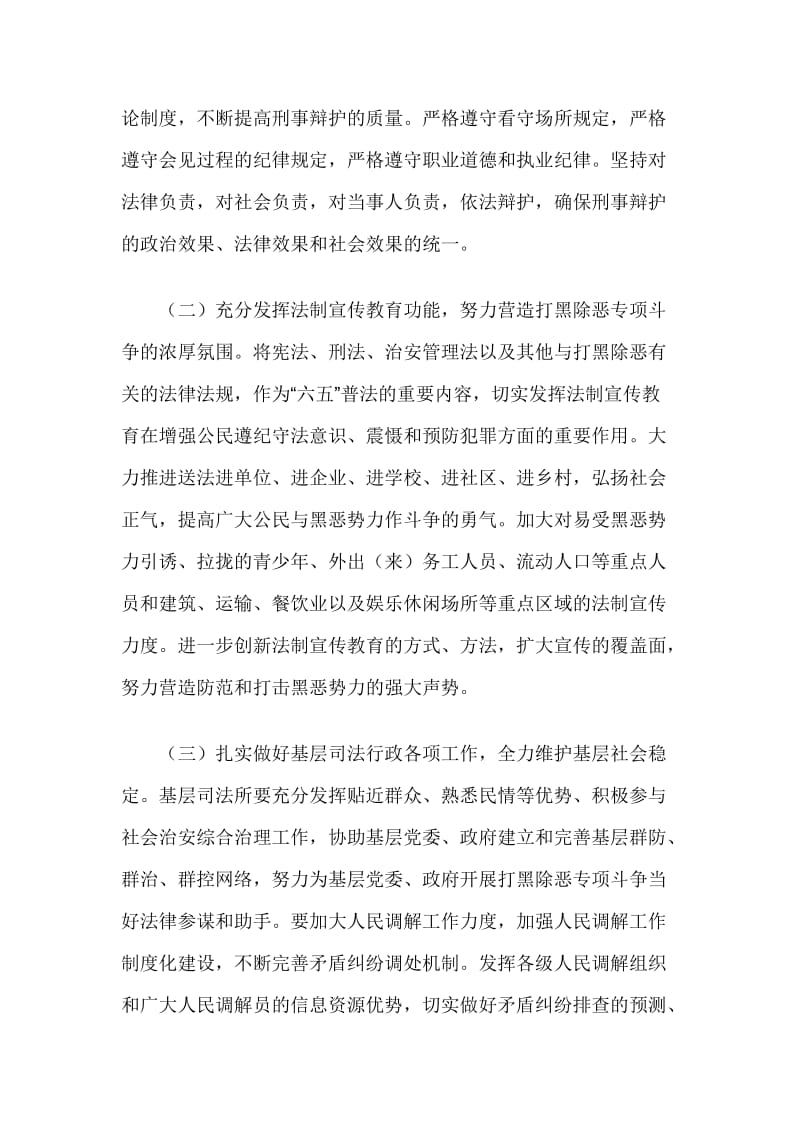 打黑除恶专项斗争工作方案与安全月活动策划方案合集.doc_第3页