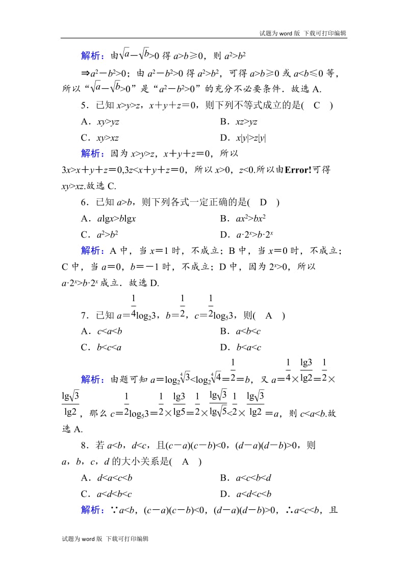 2020版高考数学人教版理科一轮复习课时作业：35 不等关系与不等式 Word版含解析.doc_第2页