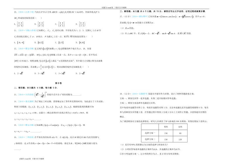 2019年高三数学最新信息卷七理.doc_第2页