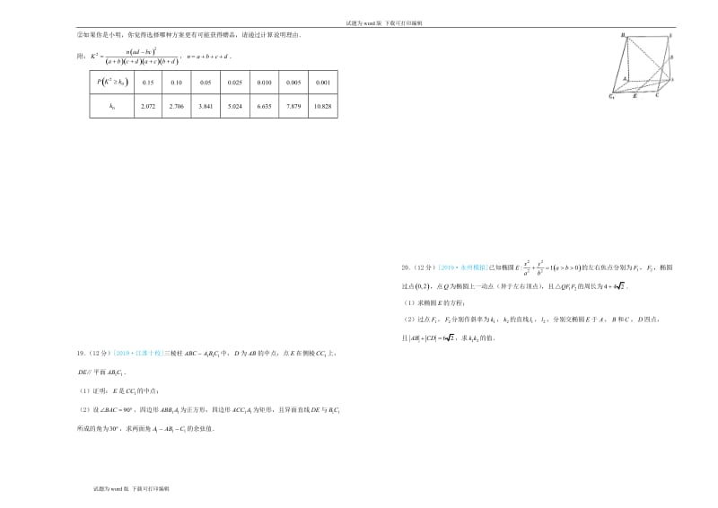 2019年高三数学最新信息卷七理.doc_第3页