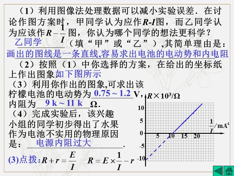 2019年高考物理二轮复习专题课件：电学实验 076.测定电源的电动势和内阻（下） .ppt_第3页