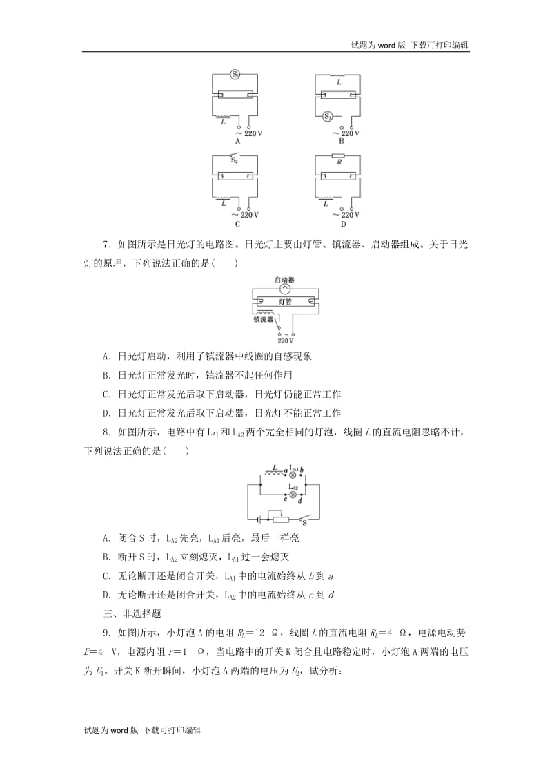 2019年高中物理课时达标训练六第2章第3节自感现象的应用含解析鲁科版选修3_220190531254.doc_第2页