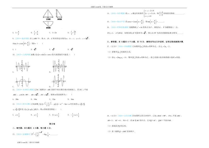 2019年高三数学最新信息卷二文.doc_第2页