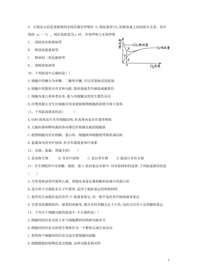 河北省石家庄市鹿泉区2016_2017学年高二生物5月月考试题201707250146.wps_第2页