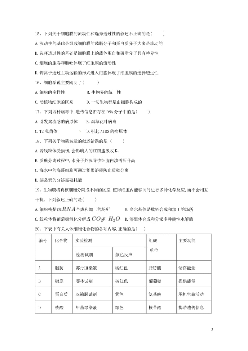 河北省石家庄市鹿泉区2016_2017学年高二生物5月月考试题201707250146.wps_第3页