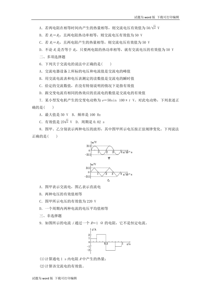 2019年高中物理课时达标训练七第3章第1节交变电流的特点含解析鲁科版选修3_220190531255.doc_第2页