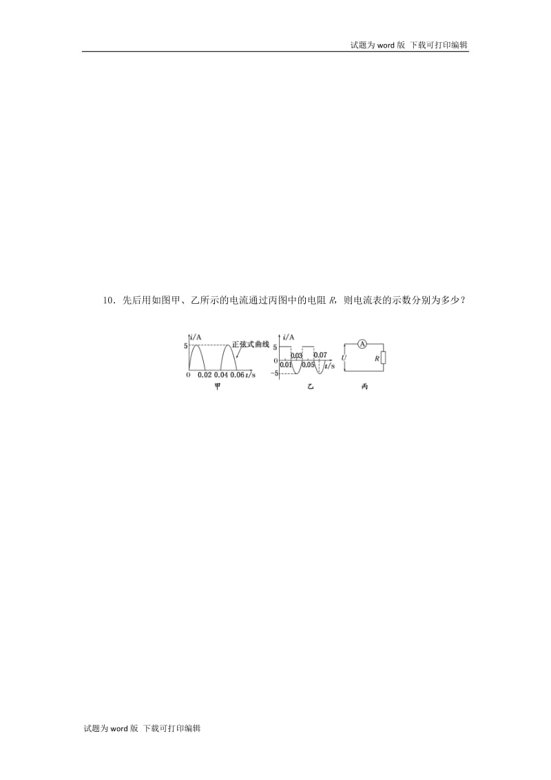 2019年高中物理课时达标训练七第3章第1节交变电流的特点含解析鲁科版选修3_220190531255.doc_第3页