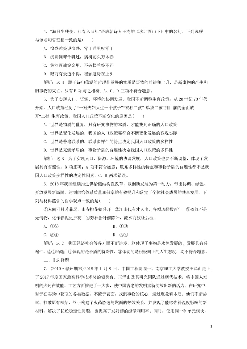 通用版2020版高考政治一轮复习框题过关检测世界是永恒发展的20190525153.wps_第2页