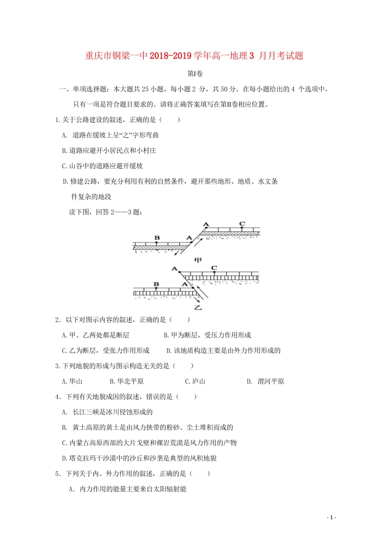 重庆市铜梁一中2018_2019学年高一地理3月月考试题2019050802184.wps_第1页