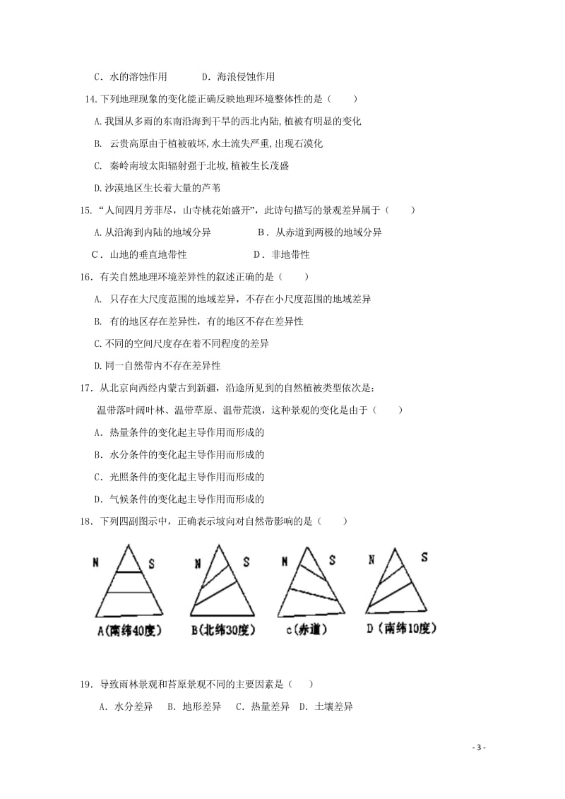 重庆市铜梁一中2018_2019学年高一地理3月月考试题2019050802184.wps_第3页