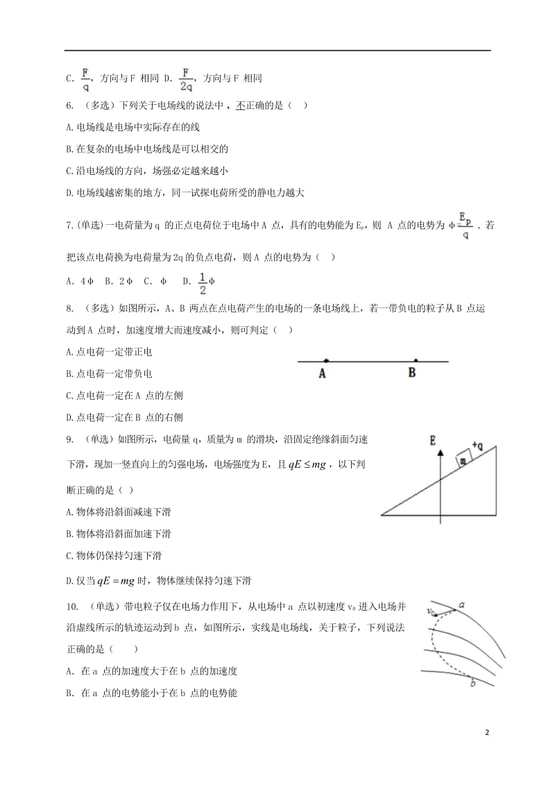 河北拾县2016_2017学年高一物理下学期第八次调研考试试题201707250139.wps_第2页