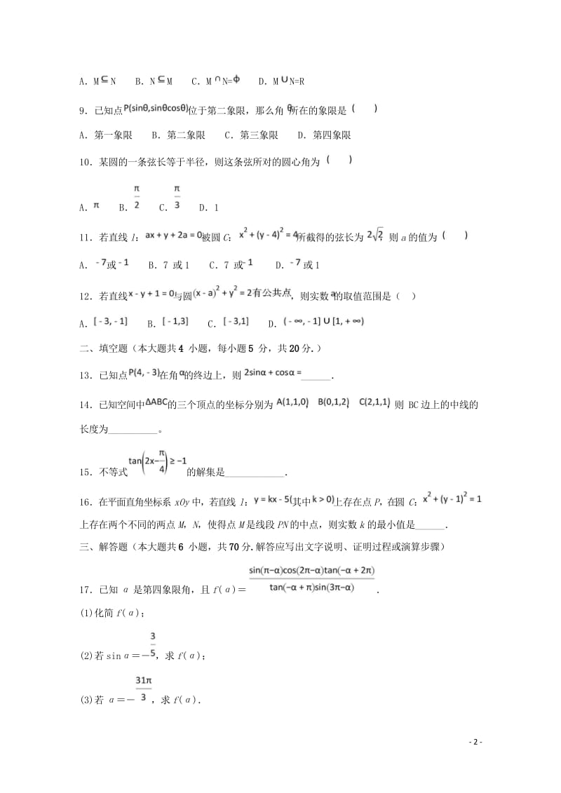 河北省大名一中2018_2019学年高一数学下学期第一次半月考试题201905080240.wps_第2页