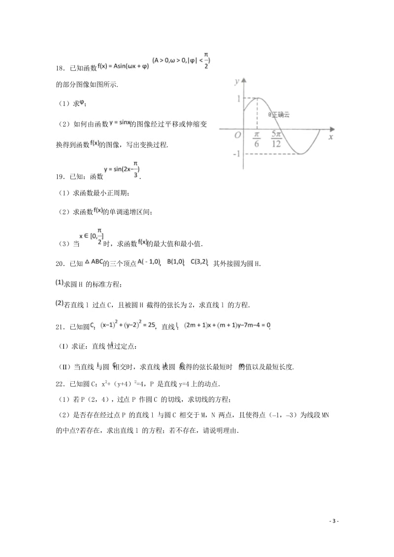 河北省大名一中2018_2019学年高一数学下学期第一次半月考试题201905080240.wps_第3页