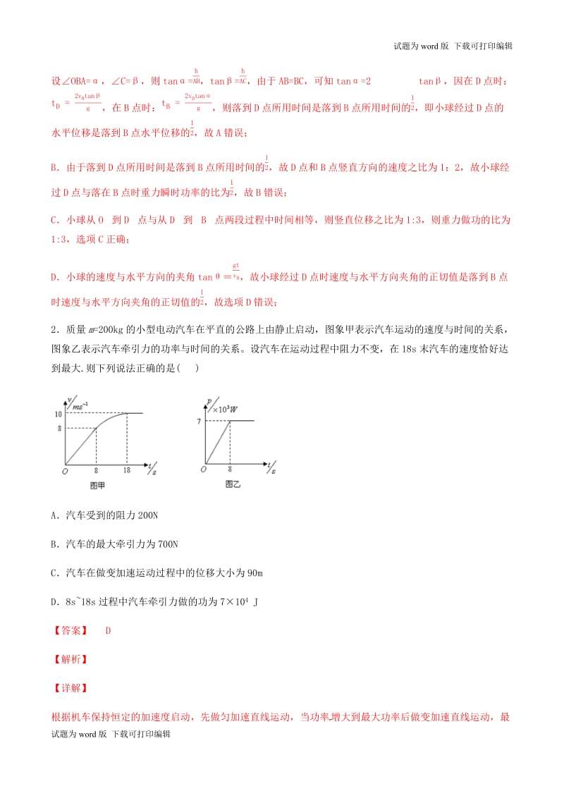 2019年高考物理备考优生百日闯关系列专题06机械能含解.docx_第2页