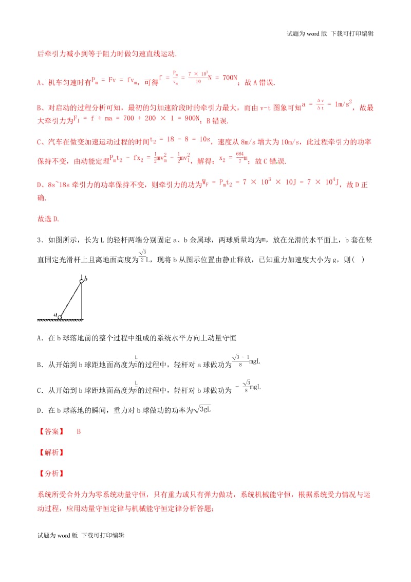 2019年高考物理备考优生百日闯关系列专题06机械能含解.docx_第3页