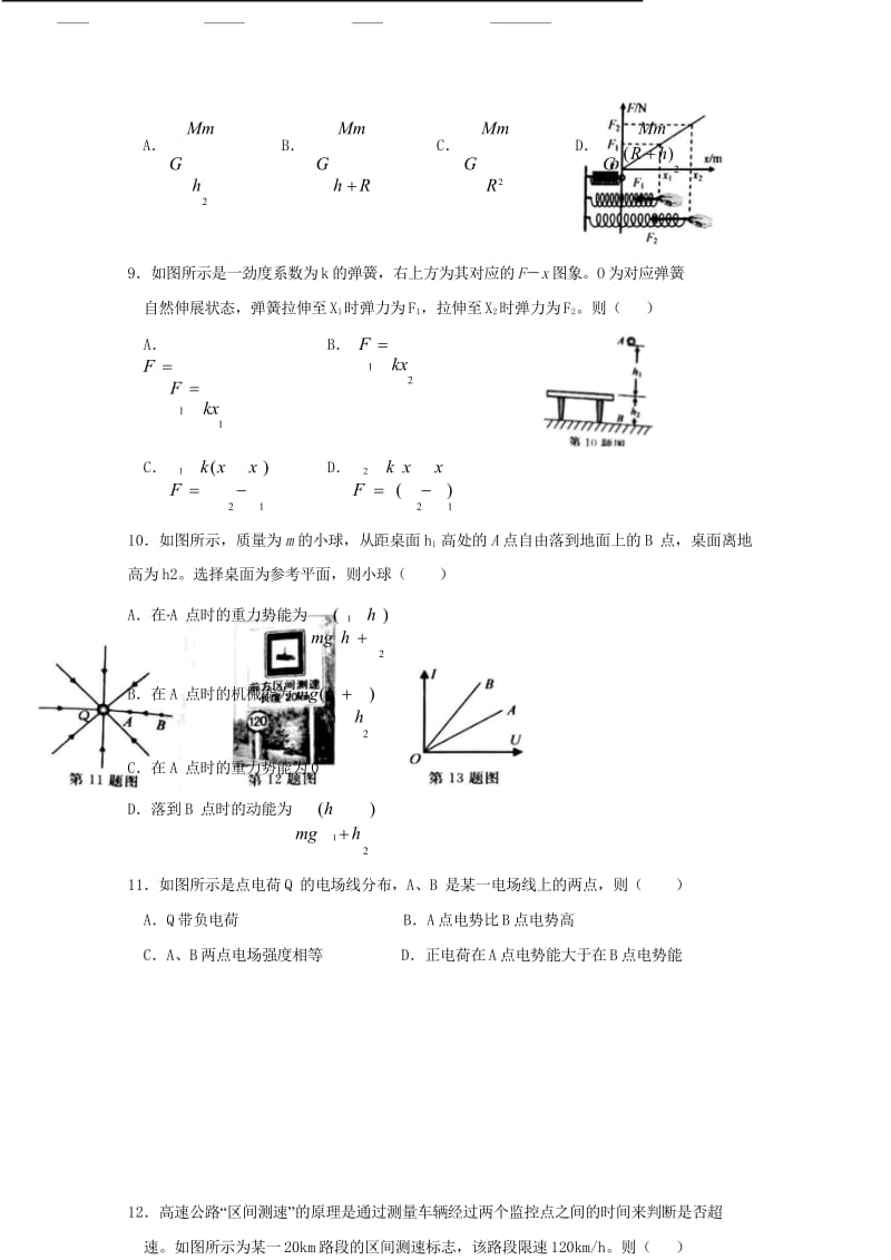 浙江省杭州市西湖高级中学2018_2019学年高一物理5月月考试题2019052902107.wps_第2页