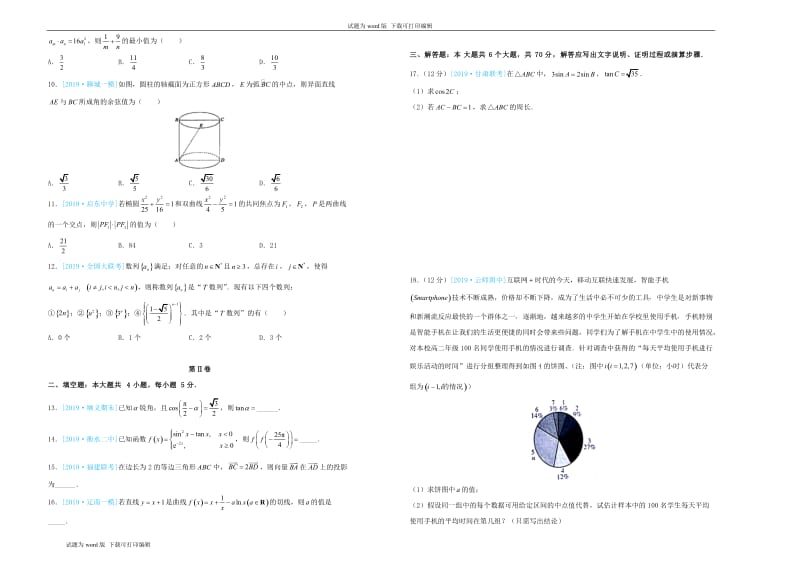 2019年高三数学最新信息卷一文.doc_第2页