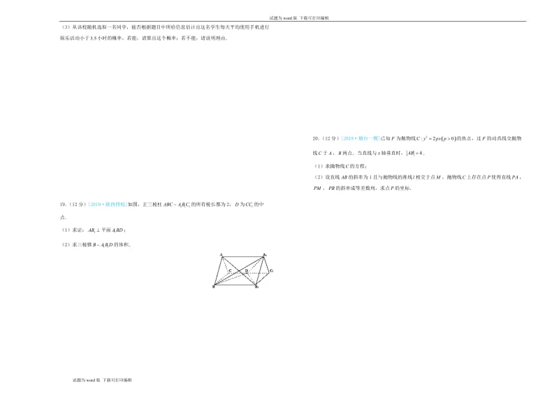 2019年高三数学最新信息卷一文.doc_第3页