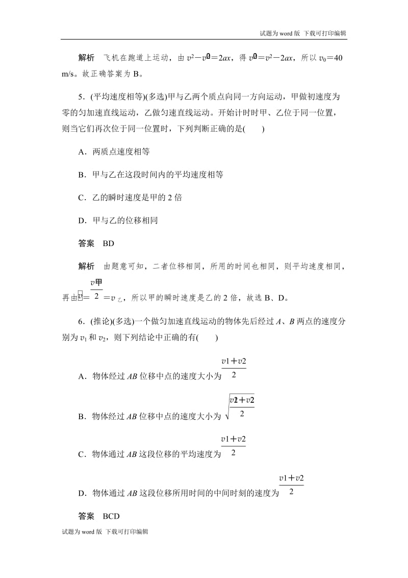 2019-2020版物理同步人教必修一刷题首选卷（对点练+巩固练）：第二章　第四节匀变速直线运动的速度与位移的关系 Word版含解析.docx_第3页