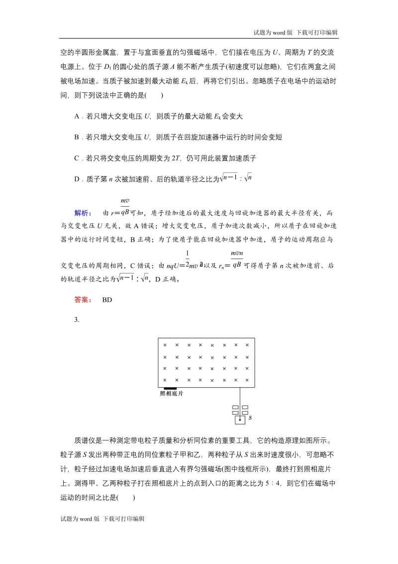 2019物理金版大一轮精练：第9章 专题 课时作业 Word版含解析.docx_第2页