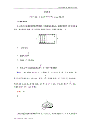 2019物理金版大一轮精练：第9章 专题 课时作业 Word版含解析.docx