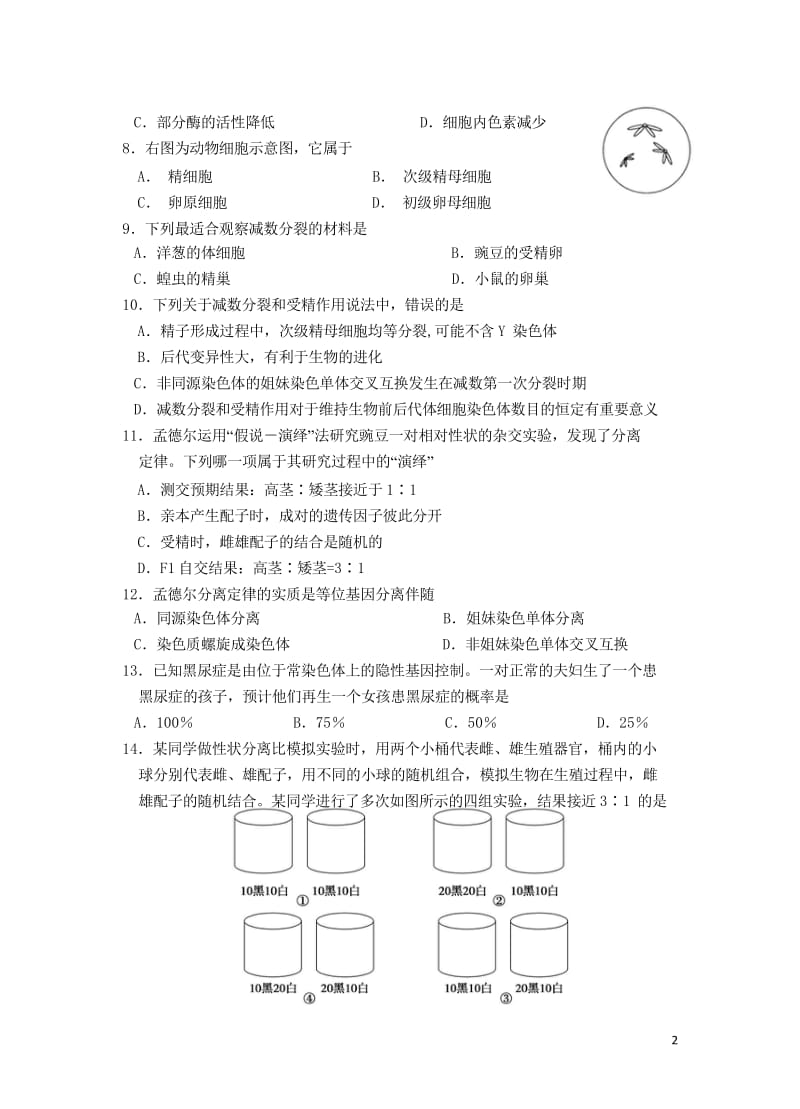 福建省宁德市部分一级达标中学2018_2019学年高一生物下学期期中试题201905130336.wps_第2页