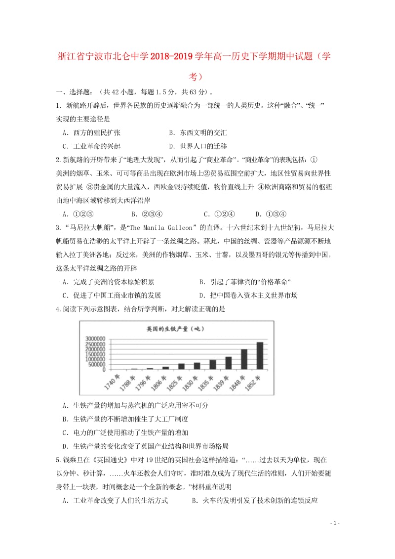 浙江省宁波市北仑中学2018_2019学年高一历史下学期期中试题学考201905080195.wps_第1页