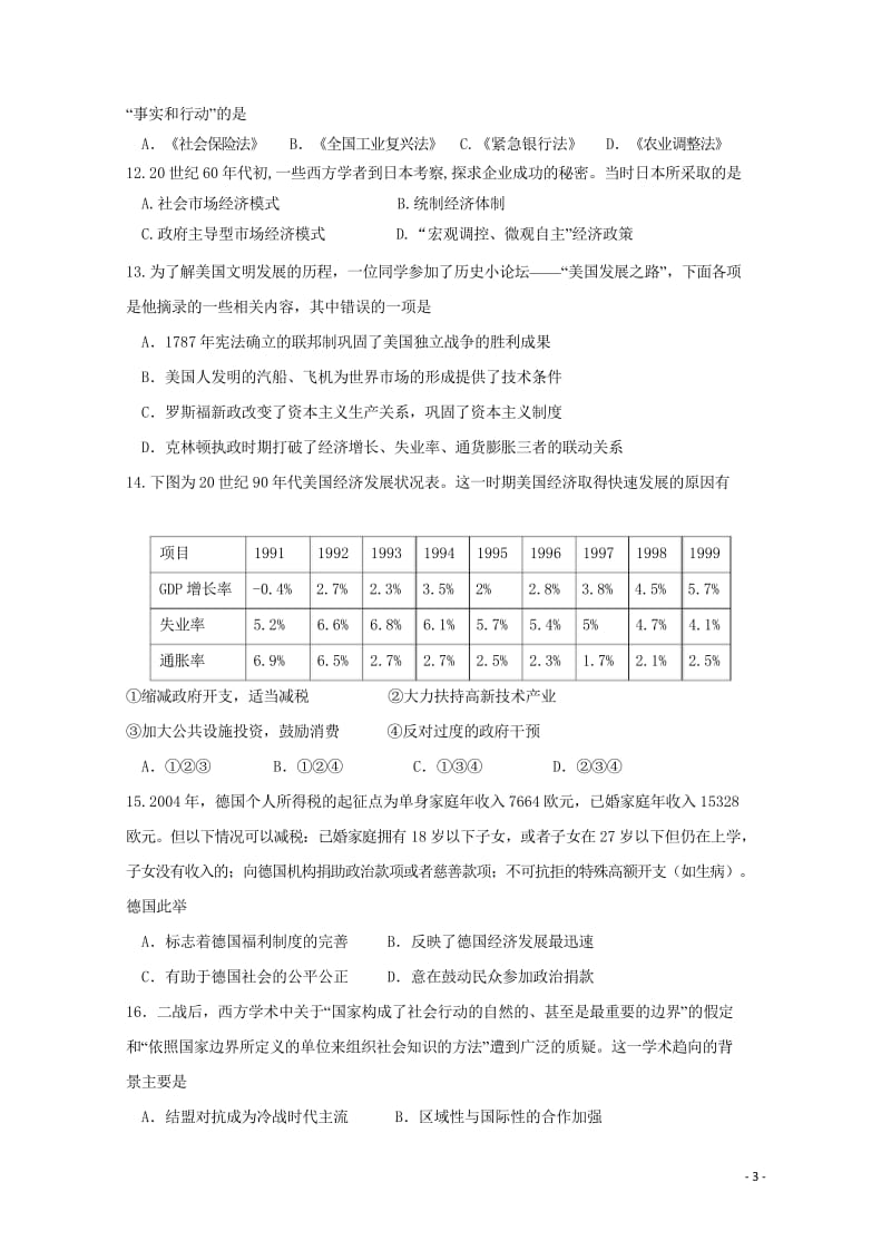 浙江省宁波市北仑中学2018_2019学年高一历史下学期期中试题学考201905080195.wps_第3页