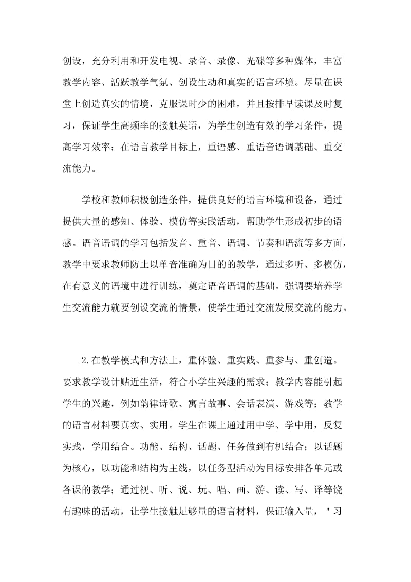 4篇英语教师年终述职报告合集.doc_第2页