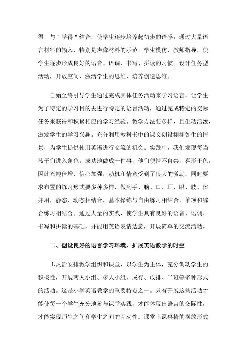 4篇英语教师年终述职报告合集.doc_第3页