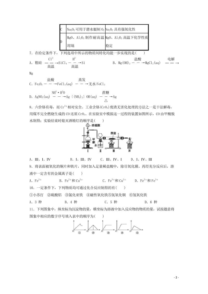 河北省承德市第一中学2018_2019学年高二化学下学期期中试题201905130369.wps_第2页