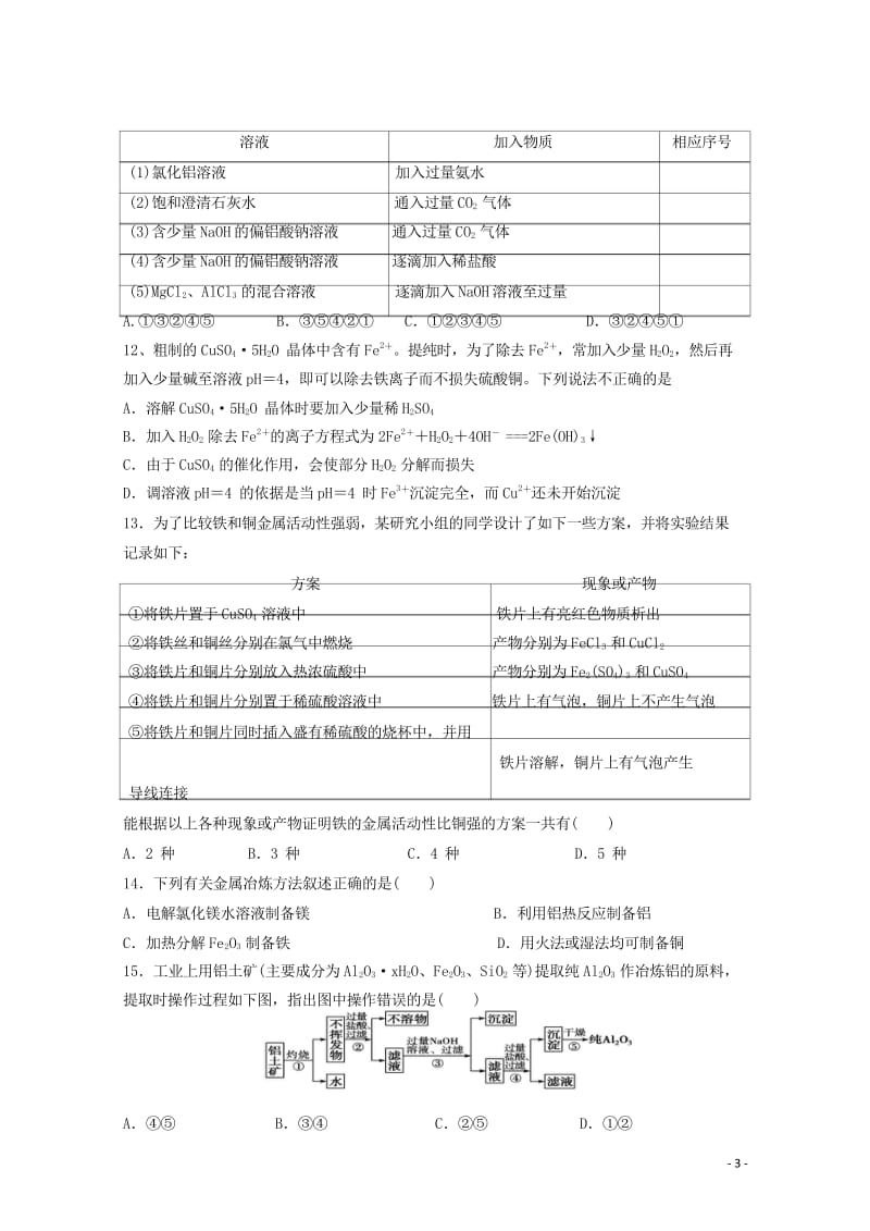 河北省承德市第一中学2018_2019学年高二化学下学期期中试题201905130369.wps_第3页