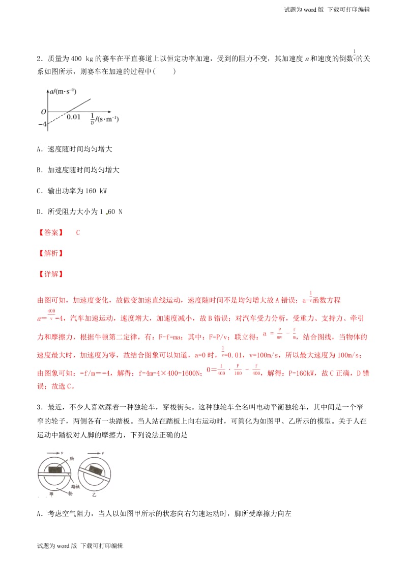 2019年高考物理备考优生百日闯关系列专题03牛顿运动定律含解.docx_第2页