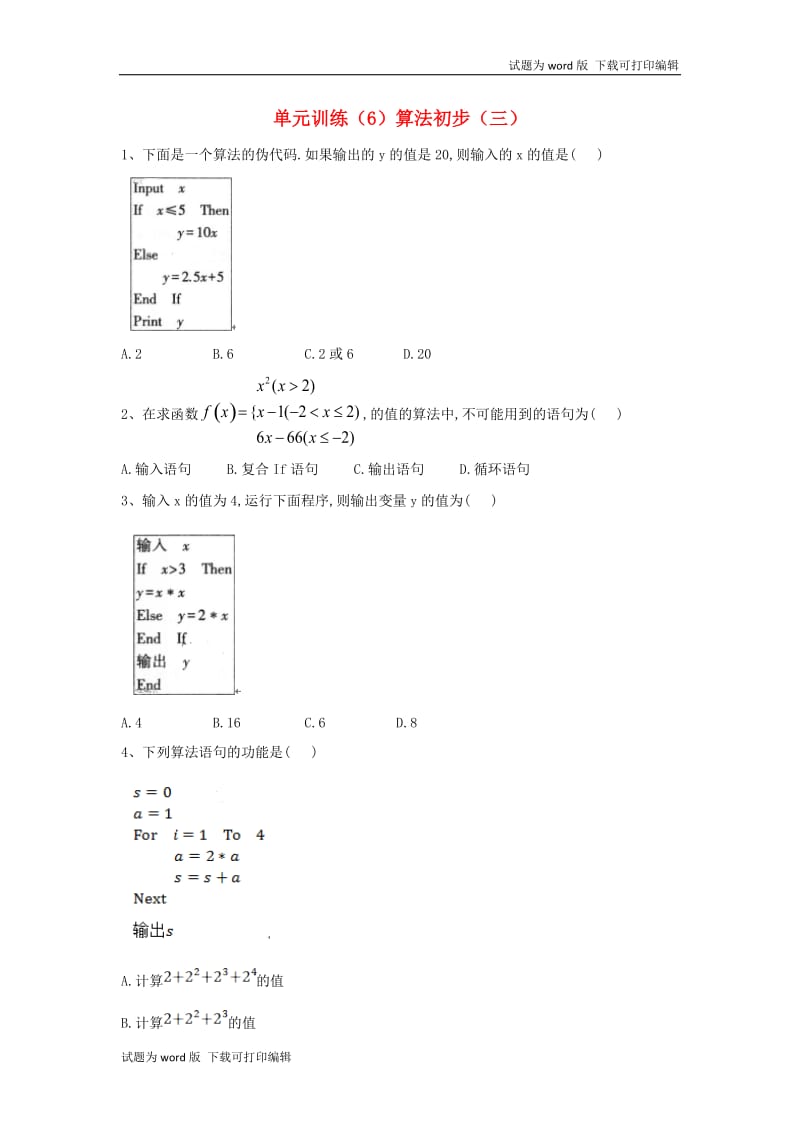 2018_2019学年高中数学单元训练6算法初步三含解析北师大版必修32019051536.doc_第1页