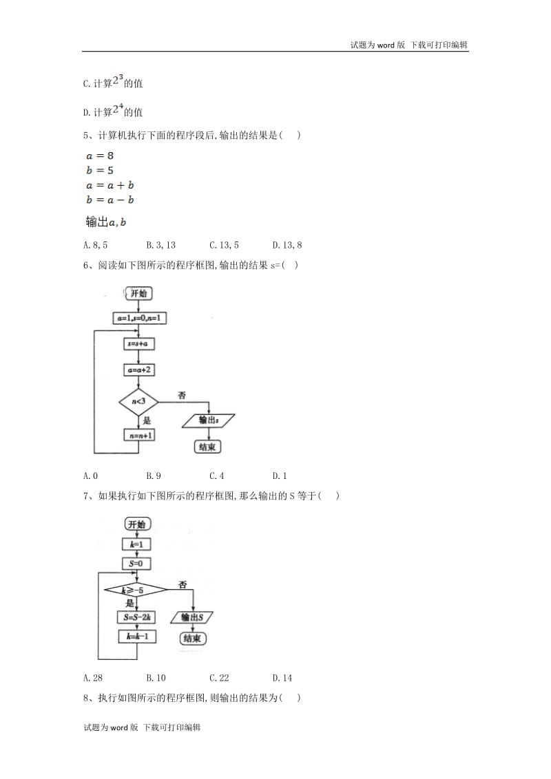 2018_2019学年高中数学单元训练6算法初步三含解析北师大版必修32019051536.doc_第2页