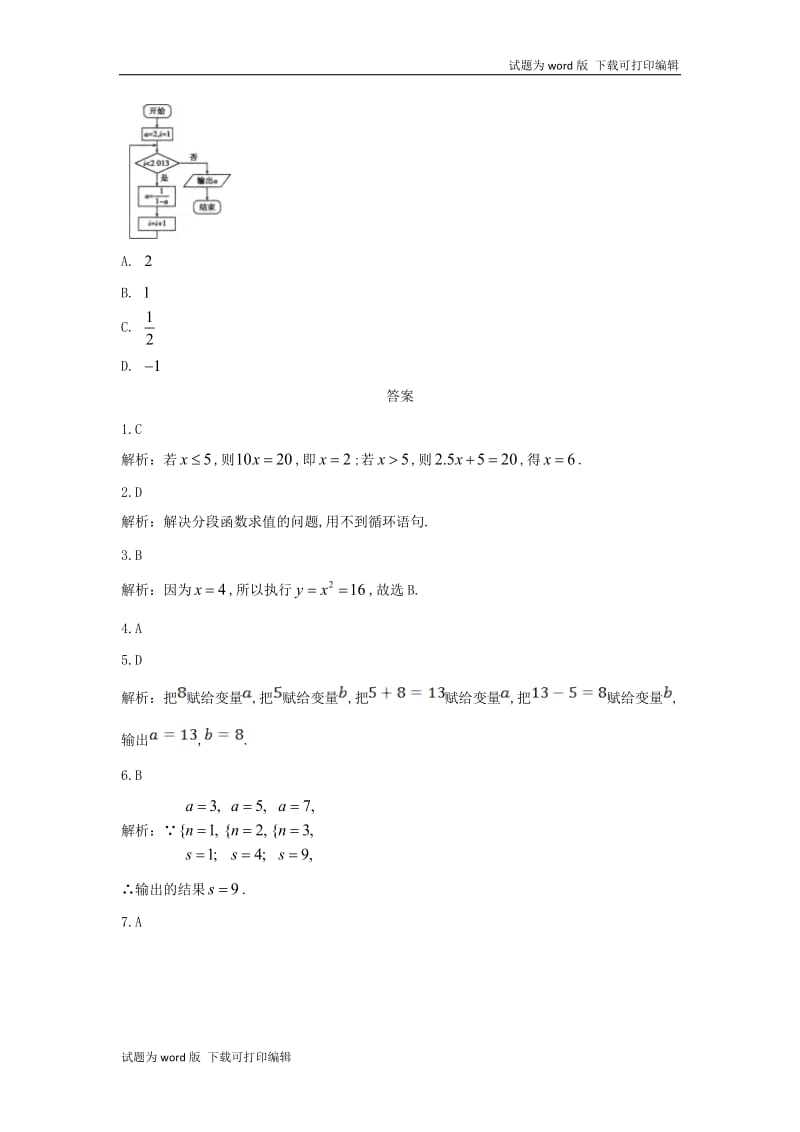 2018_2019学年高中数学单元训练6算法初步三含解析北师大版必修32019051536.doc_第3页