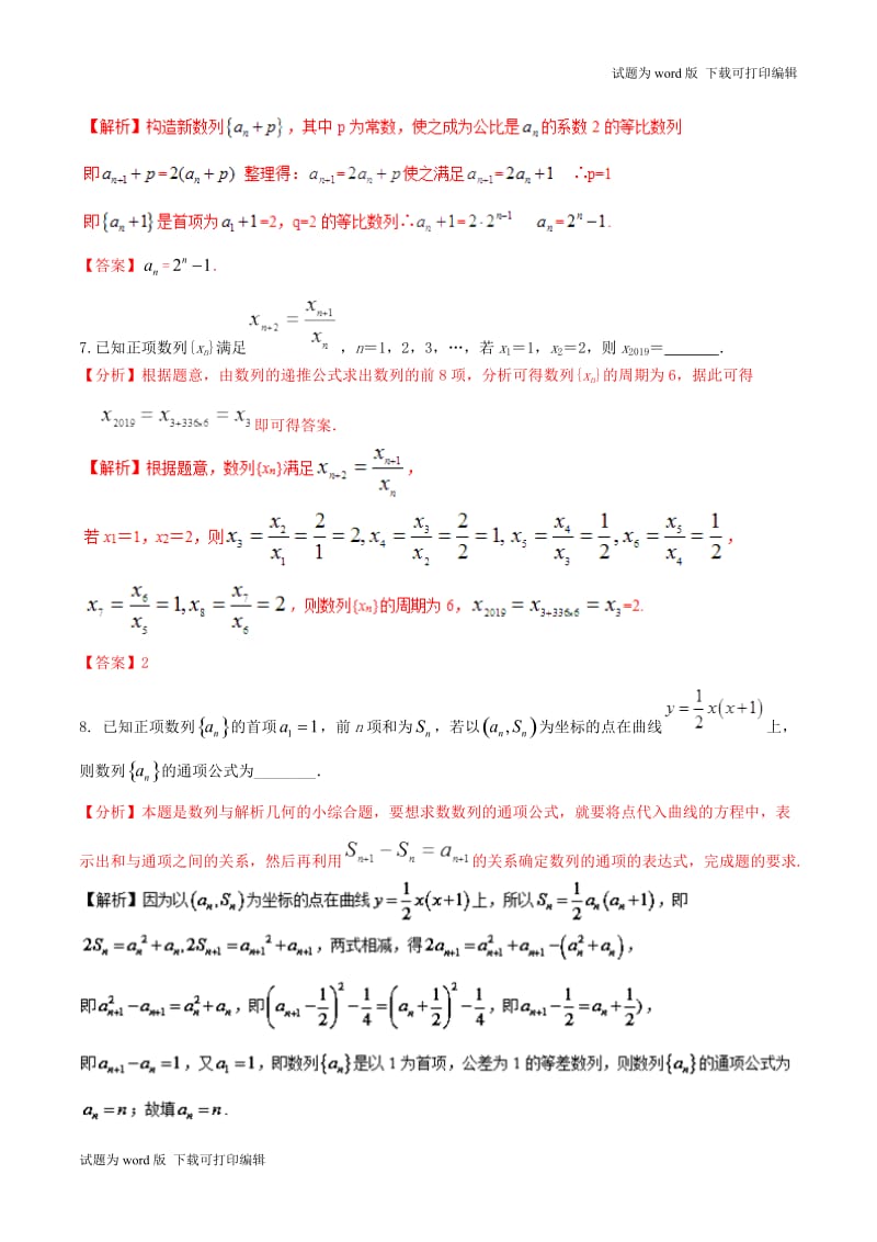 2019年高考数学高频考点揭秘与仿真测试专题35数列数列的概念及其表示文含解.doc_第2页