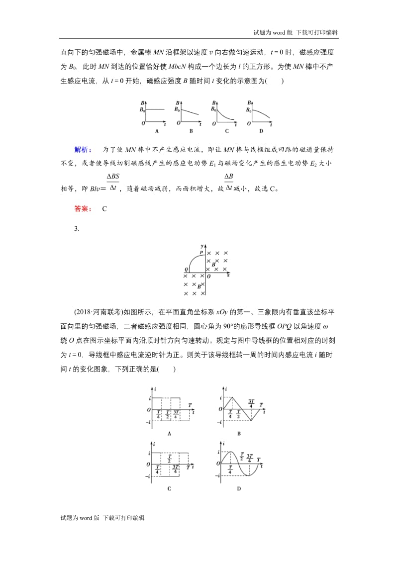 2019物理金版大一轮精练：第10章 专题九电磁感应中的电路和图象问题 Word版含解析.docx_第2页