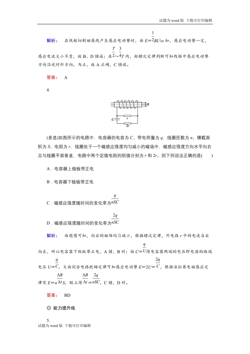 2019物理金版大一轮精练：第10章 专题九电磁感应中的电路和图象问题 Word版含解析.docx_第3页