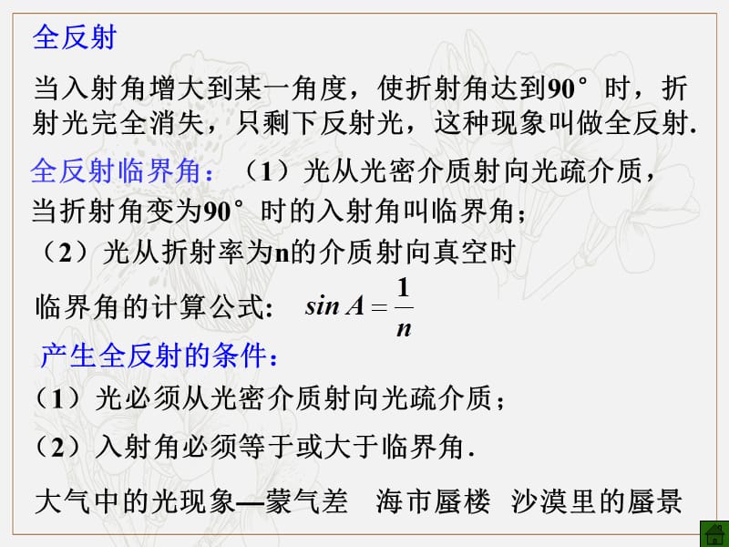 2019年高考物理二轮复习专题课件：光学专题 095.全反射问题 .ppt_第2页