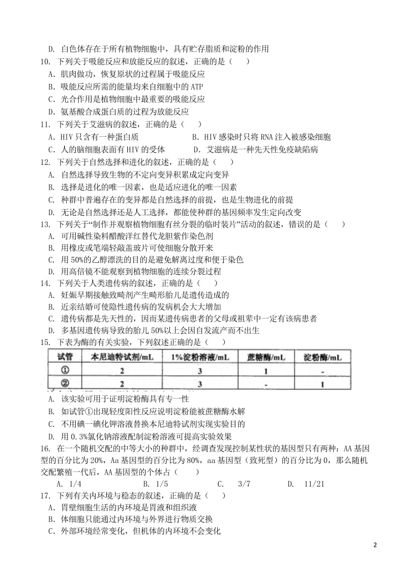 浙江省诸暨中学2018_2019学年高二生物下学期期中试题2019050801109.wps_第2页