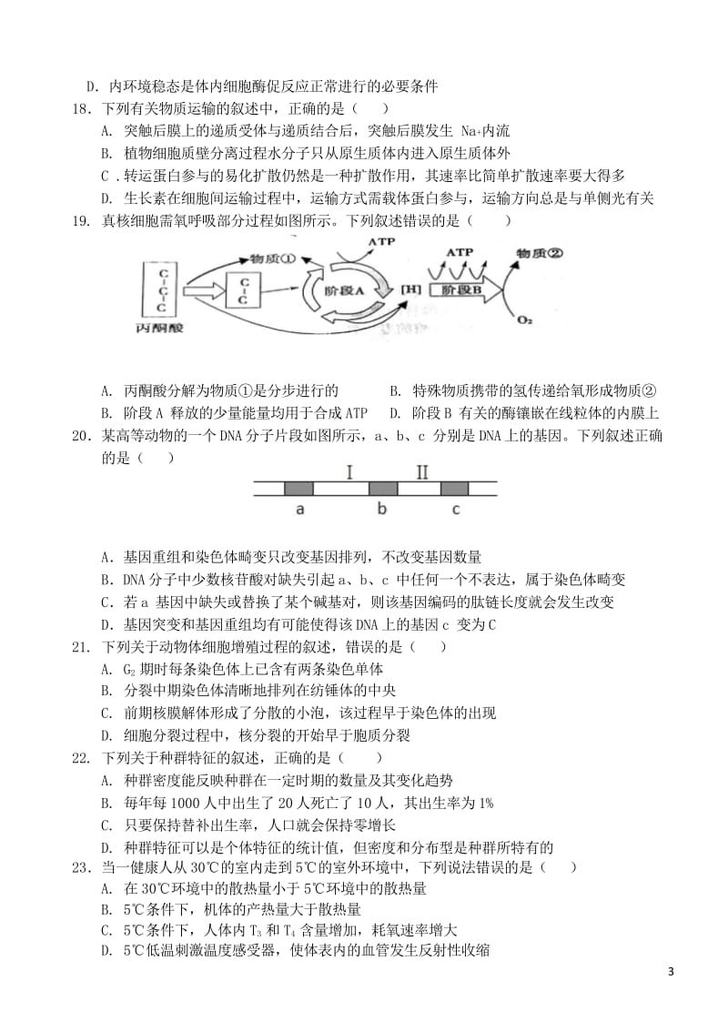 浙江省诸暨中学2018_2019学年高二生物下学期期中试题2019050801109.wps_第3页