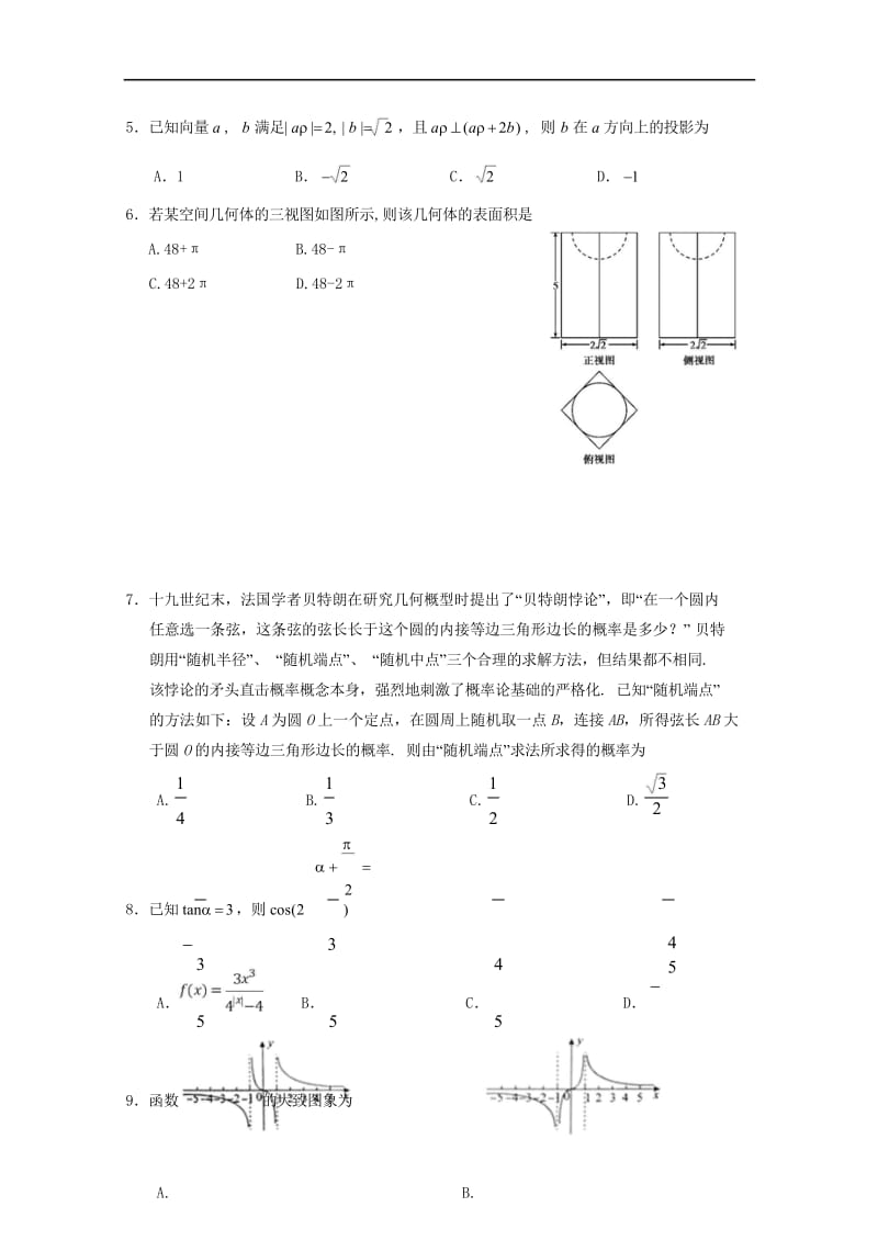 甘肃省兰州市第一中学2019届高三数学5月月考试题文201905290216.wps_第2页