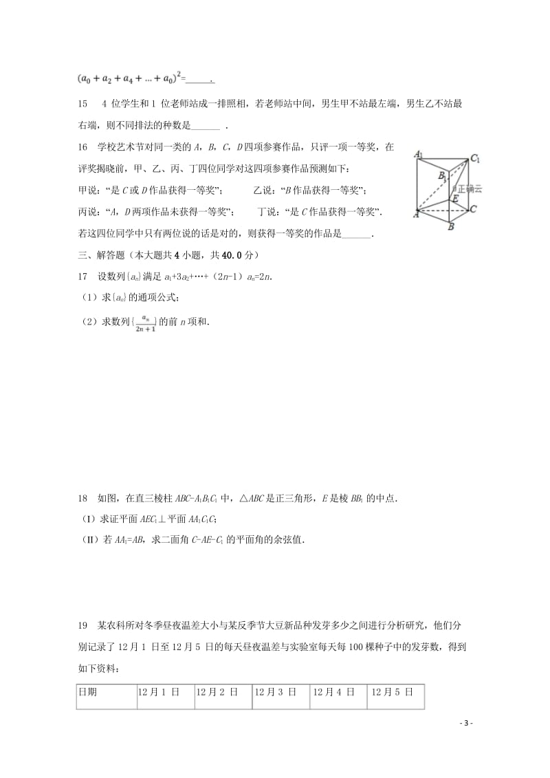 河北省大名一中2018_2019学年高二数学下学期第五周周考试题理201905080221.wps_第3页