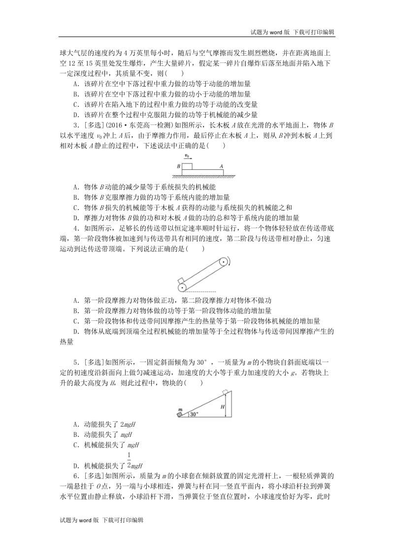 2019年高中物理课下能力提升二十二第七章第10节能量守恒定律与能源含解析新人教版必修220190531268.doc_第3页