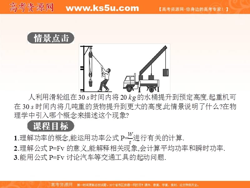 2018-2019学年教科版物理必修二课件：第四章 机械能和能源4.2 .ppt_第2页